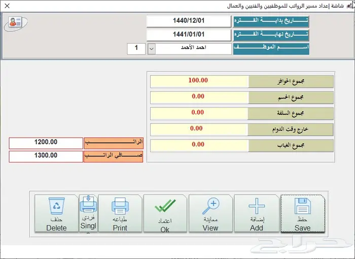 برنامج الحاتم للمطاعم والوجبات السريعه 14
