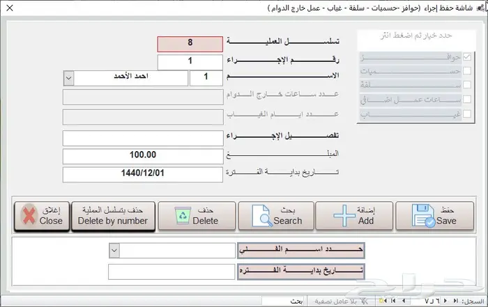 برنامج الحاتم للمطاعم والوجبات السريعه 12