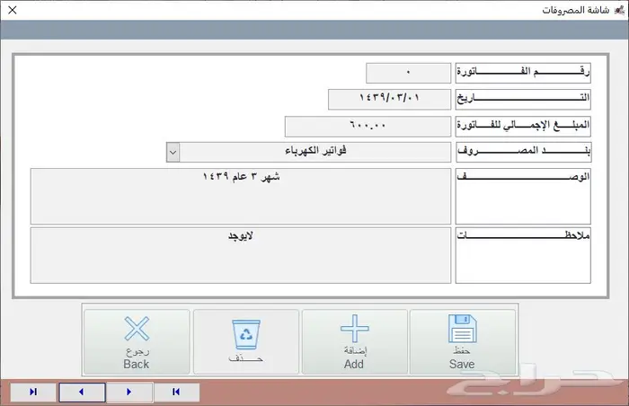 برنامج للبوفيهات والكافي والمطاعم خاص بالحاتم 6