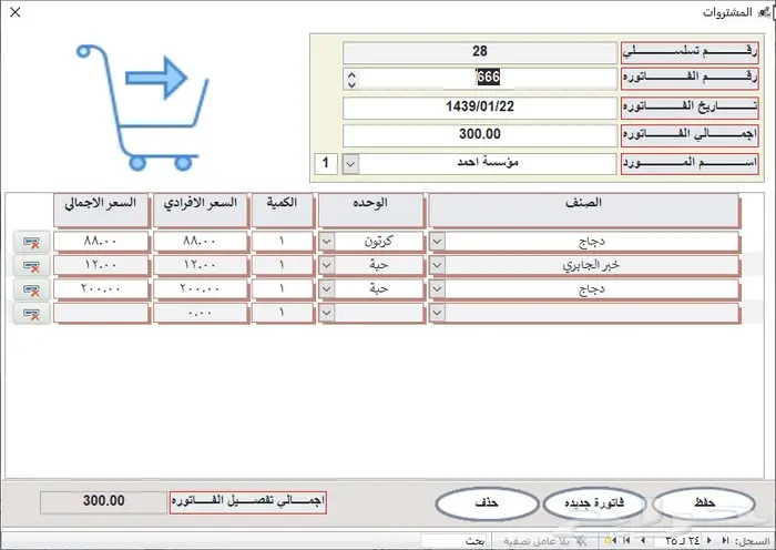 برنامج للبوفيهات والكافي والمطاعم خاص بالحاتم 8