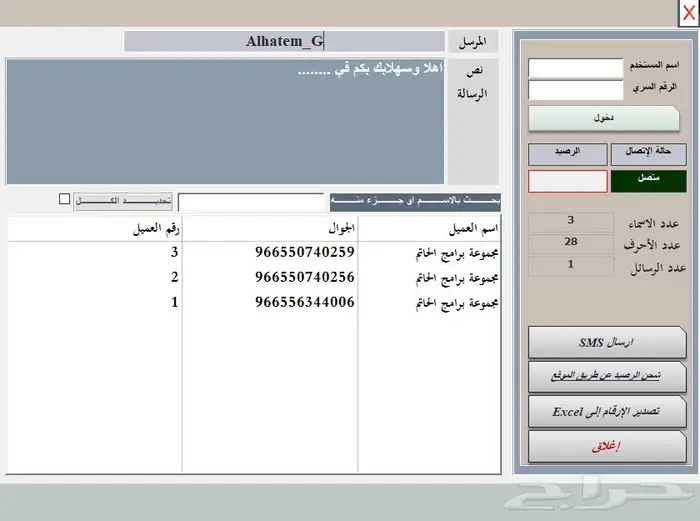 برنامج الحاتم للمطاعم الكفيهات 18