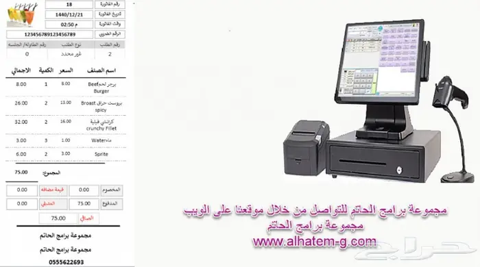 برنامج للبوفيهات والكافي والمطاعم خاص بالحاتم 1