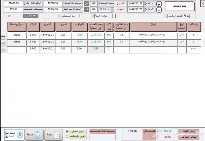 برنامج للبوفيهات والكافي والمطاعم خاص بالحاتم 15