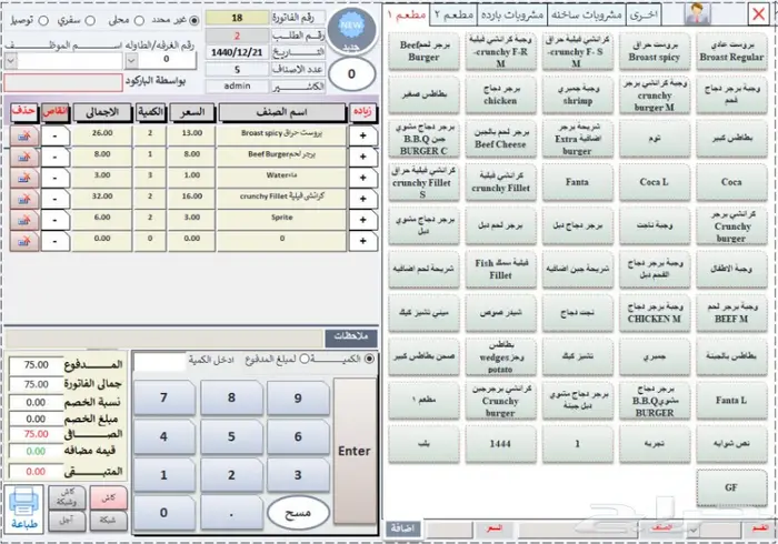 برنامج للبوفيهات والكافي والمطاعم خاص بالحاتم 2