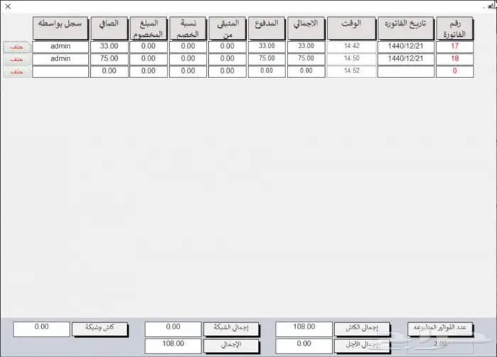 برنامج الحاتم للمطاعم والوجبات السريعه 4