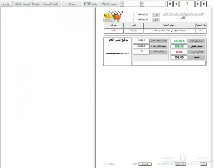 برنامج الحاتم للمطاعم الكفيهات 15