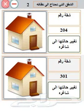 برنامج الحاتم للشقق المفروشه 25