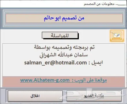 برنامج الحاتم لمراكز التلميع والتظليل 50