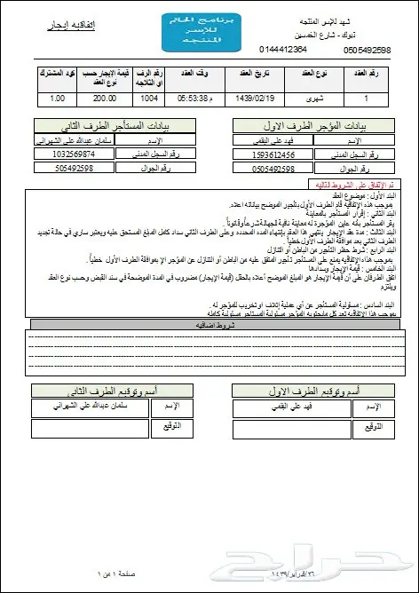 برنامج محلات الاسر المنتجه 6