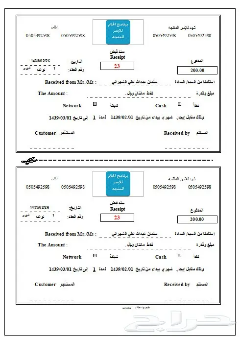 برنامج الحاتم لمحلات الأسر المنتجه 7