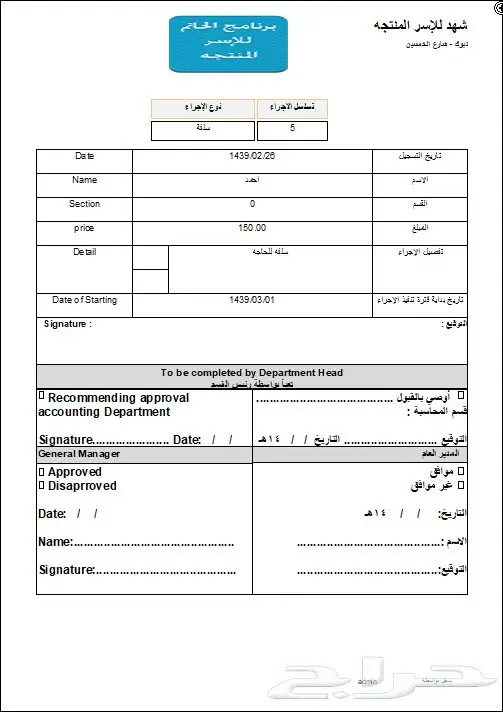 برنامج محلات الاسر المنتجه 29