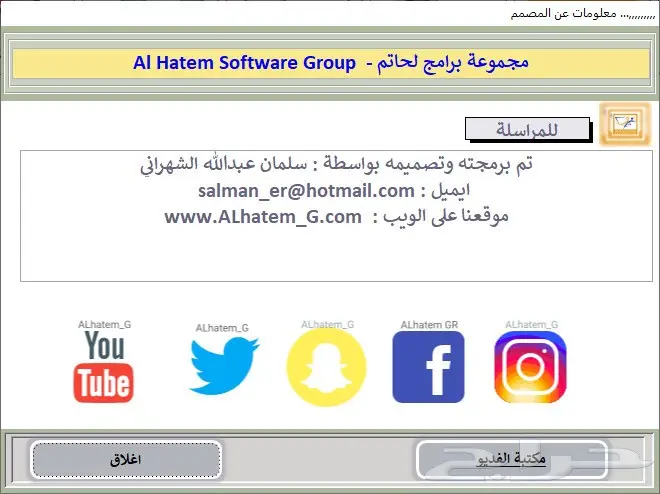 برنامج الحاتم للشقق المفروشه 26