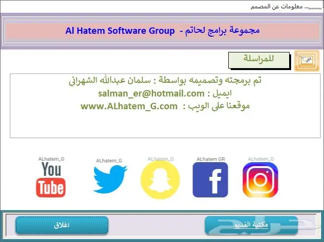 برنامج الحاتم لمحلات الأسر المنتجه 37