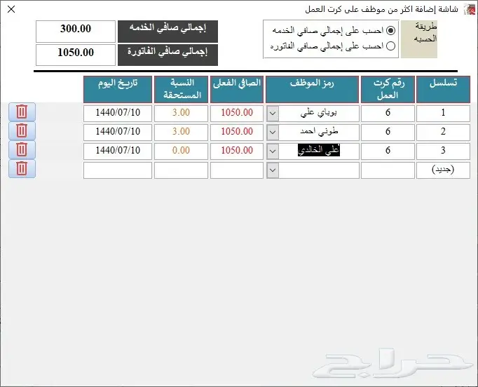 برنامج الحاتم لمراكز التلميع والتظليل 22