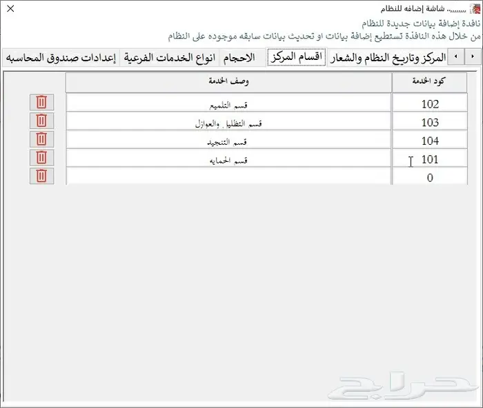 برنامج الحاتم لمراكز التلميع والتظليل 3