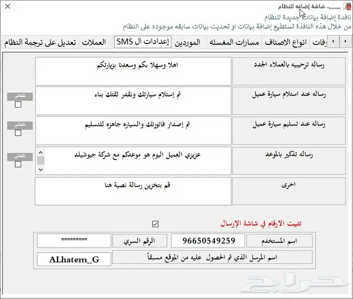 برنامج خاص فقط لمحلات ومراكز التلميع والتظليل 12