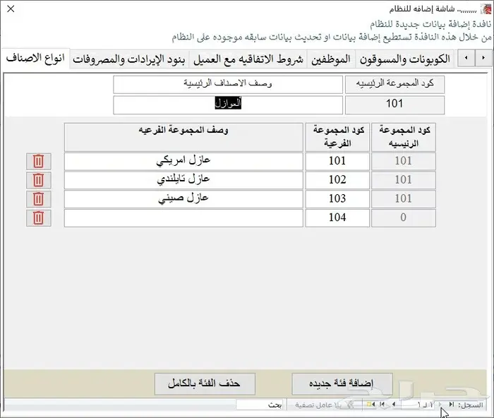 برنامج الحاتم لمراكز التلميع والتظليل 10