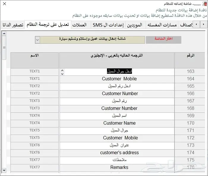 برنامج الحاتم لمراكز التلميع والتظليل 13