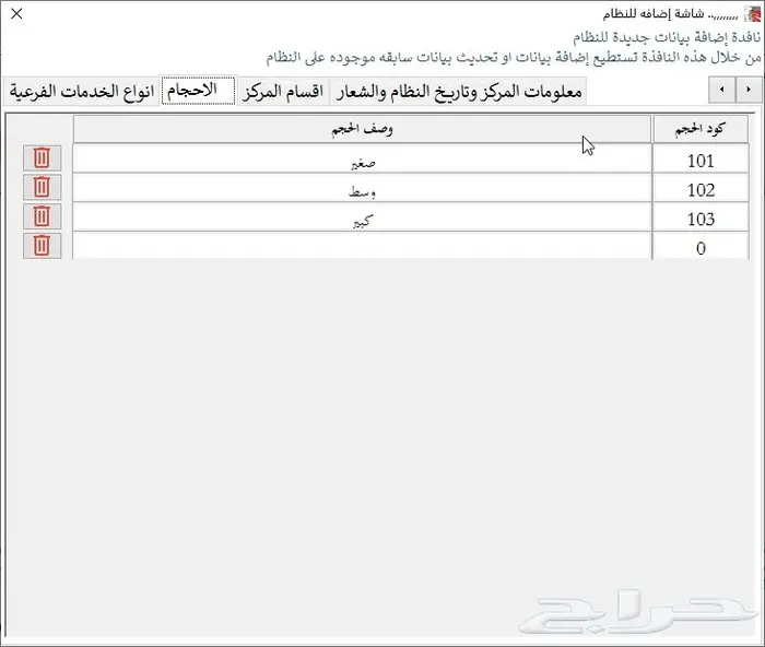 برنامج الحاتم لمحلات التلميع والتظليل 4