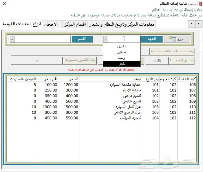 برنامج الحاتم لمحلات التلميع والتظليل 5