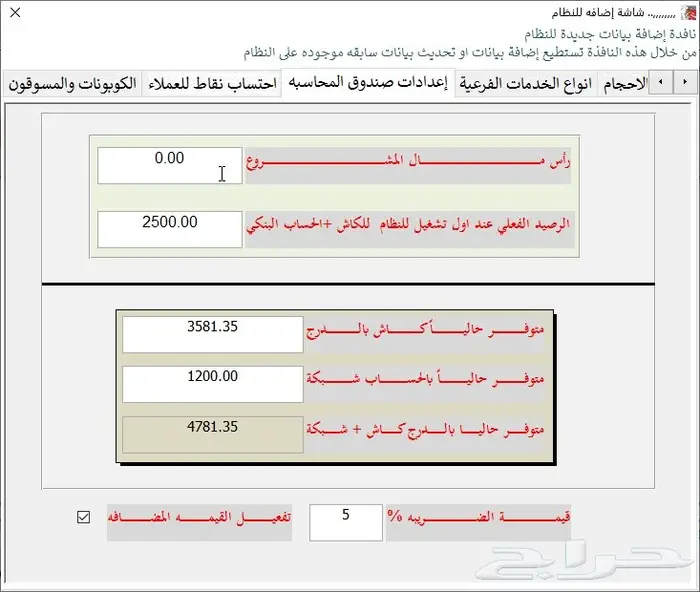 برنامج الحاتم لمحلات التلميع والتظليل 6