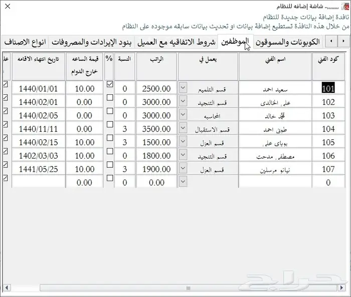 برنامج الحاتم لمحلات التلميع والتظليل 8