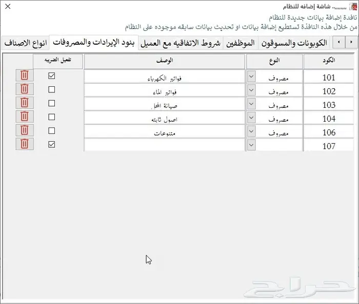 برنامج الحاتم لمحلات التلميع والتظليل 10