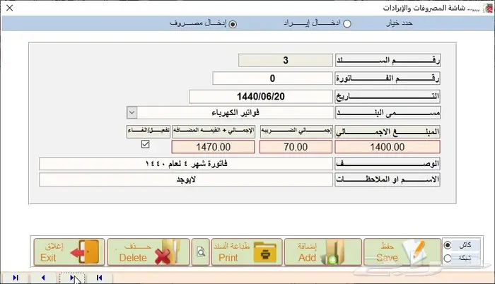 برنامج الحاتم لمحلات التلميع والتظليل 26