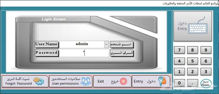برنامج الحاتم لمحلات الأسر المنتجه 1