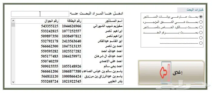 برنامج الحاتم للشقق المفروشه 4