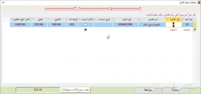 برنامج خاص فقط لمحلات ومراكز التلميع والتظليل 40