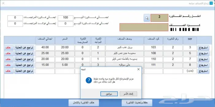برنامج الحاتم لمحلات الأسر المنتجه 17