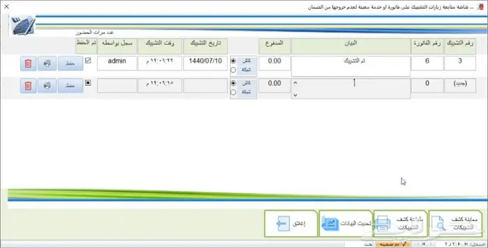 برنامج الحاتم لمراكز التلميع والتظليل 23