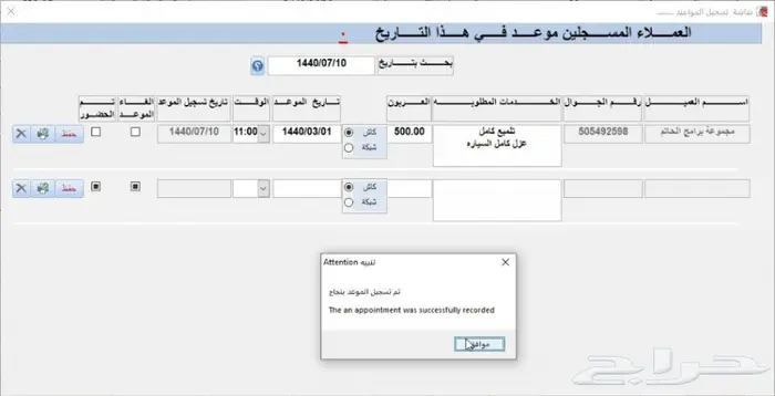 برنامج الحاتم لمراكز التلميع والتظليل 17
