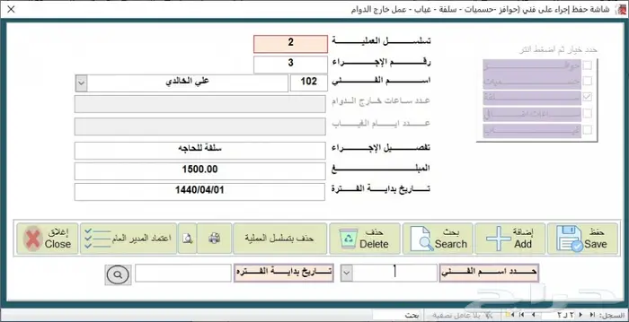 برنامج الحاتم لمراكز التلميع والتظليل 26
