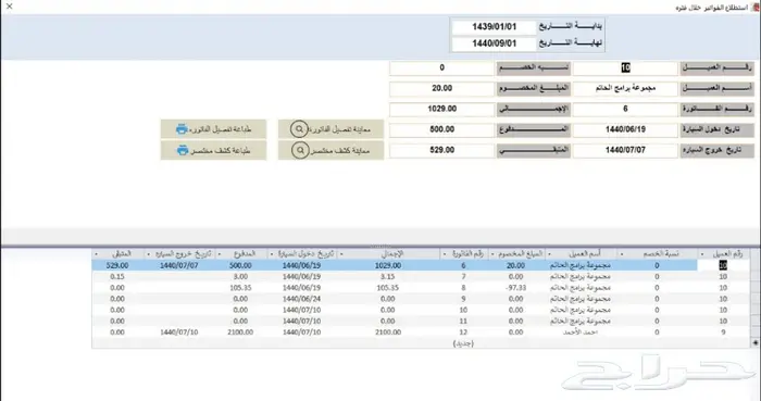 برنامج خاص فقط لمحلات ومراكز التلميع والتظليل 39