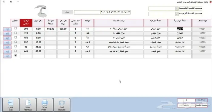 برنامج الحاتم لمحلات التلميع والتظليل 43