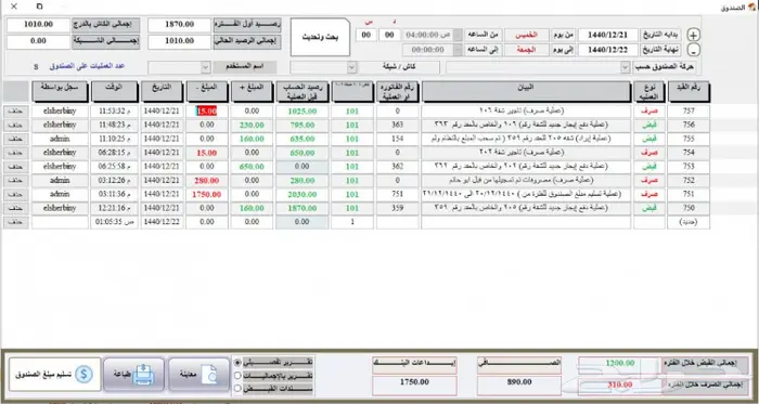 برنامج الحاتم للشقق المفروشه 12