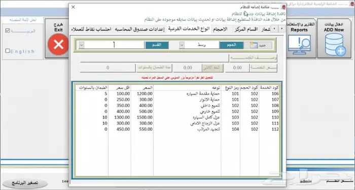 برنامج خاص فقط لمحلات ومراكز التلميع والتظليل 2