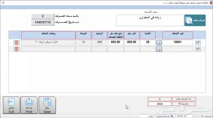 برنامج الحاتم لمحلات التلميع والتظليل 33