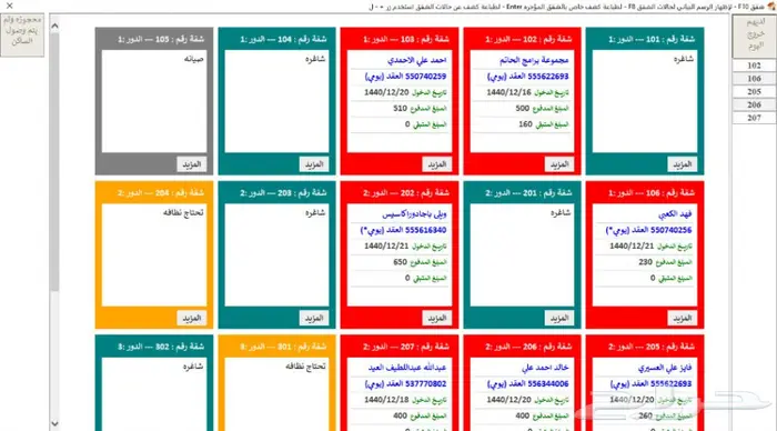 برنامج الحاتم للشقق المفروشه 2