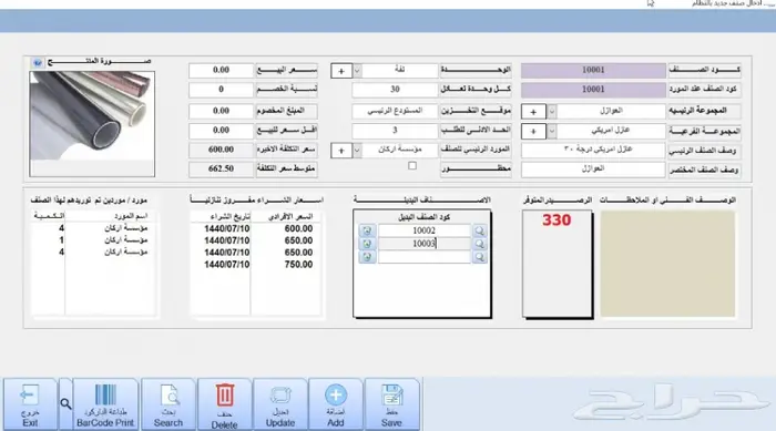 برنامج الحاتم لمحلات التلميع والتظليل 31
