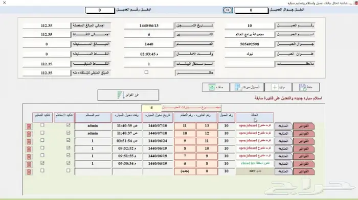 برنامج الحاتم لمراكز التلميع والتظليل 16
