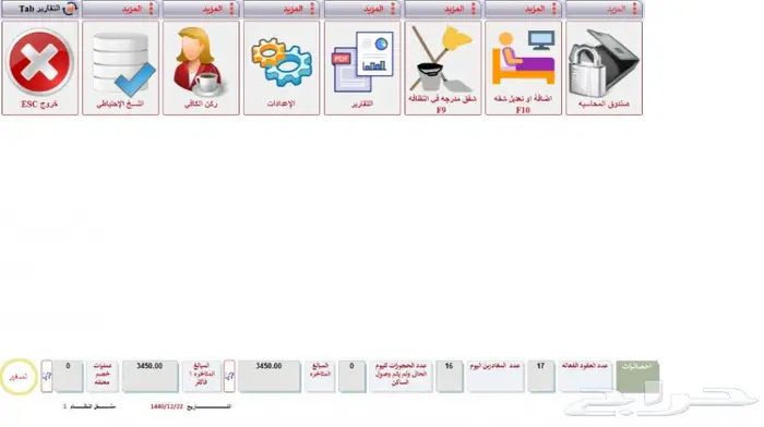 برنامج الحاتم للشقق المفروشه 1