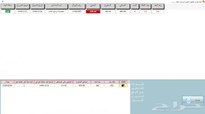 برنامج الحاتم للشقق المفروشه 18