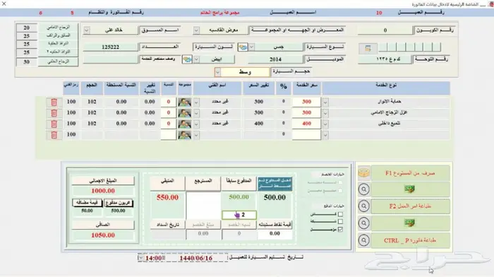 برنامج الحاتم لمحلات التلميع والتظليل 19