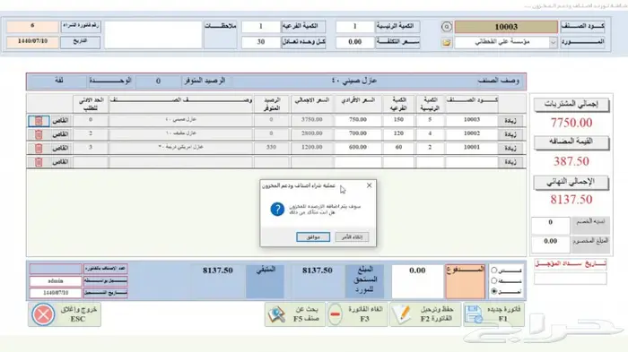 برنامج الحاتم لمحلات التلميع والتظليل 32