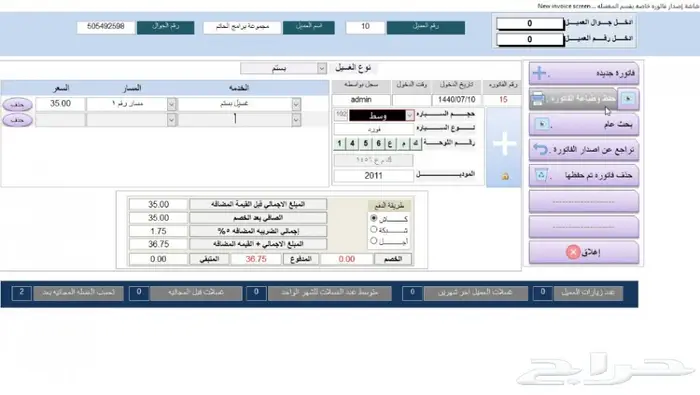 برنامج الحاتم لمحلات التلميع والتظليل 25