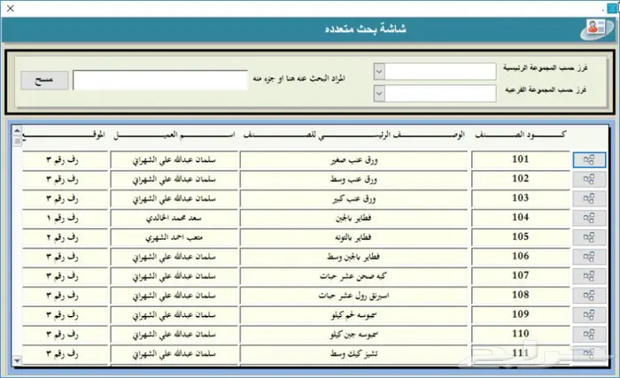 برنامج الحاتم لمحلات الأسر المنتجه 10