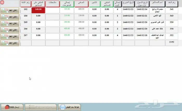 برنامج الحاتم للشقق المفروشه 10